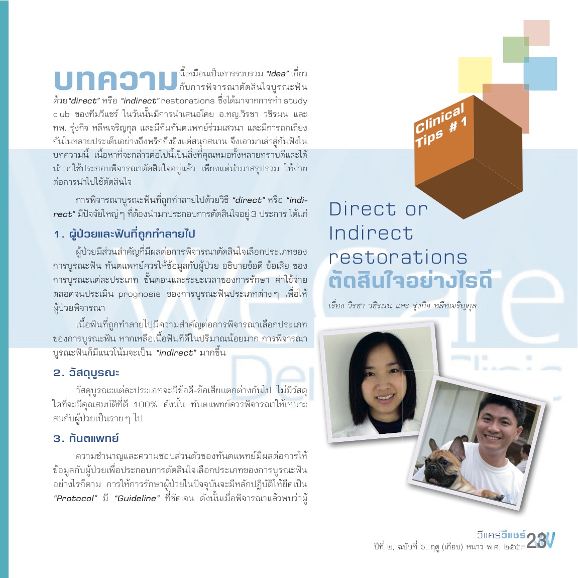 04_Clinical tip_ direct or indirect restoration