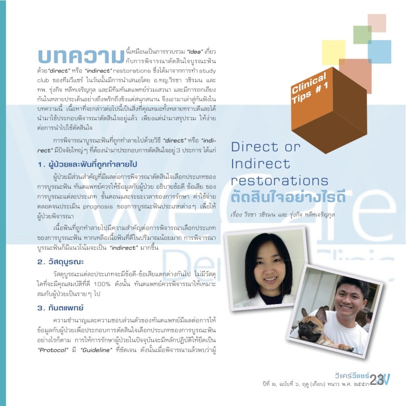 04_Clinical tip_ direct or indirect restoration